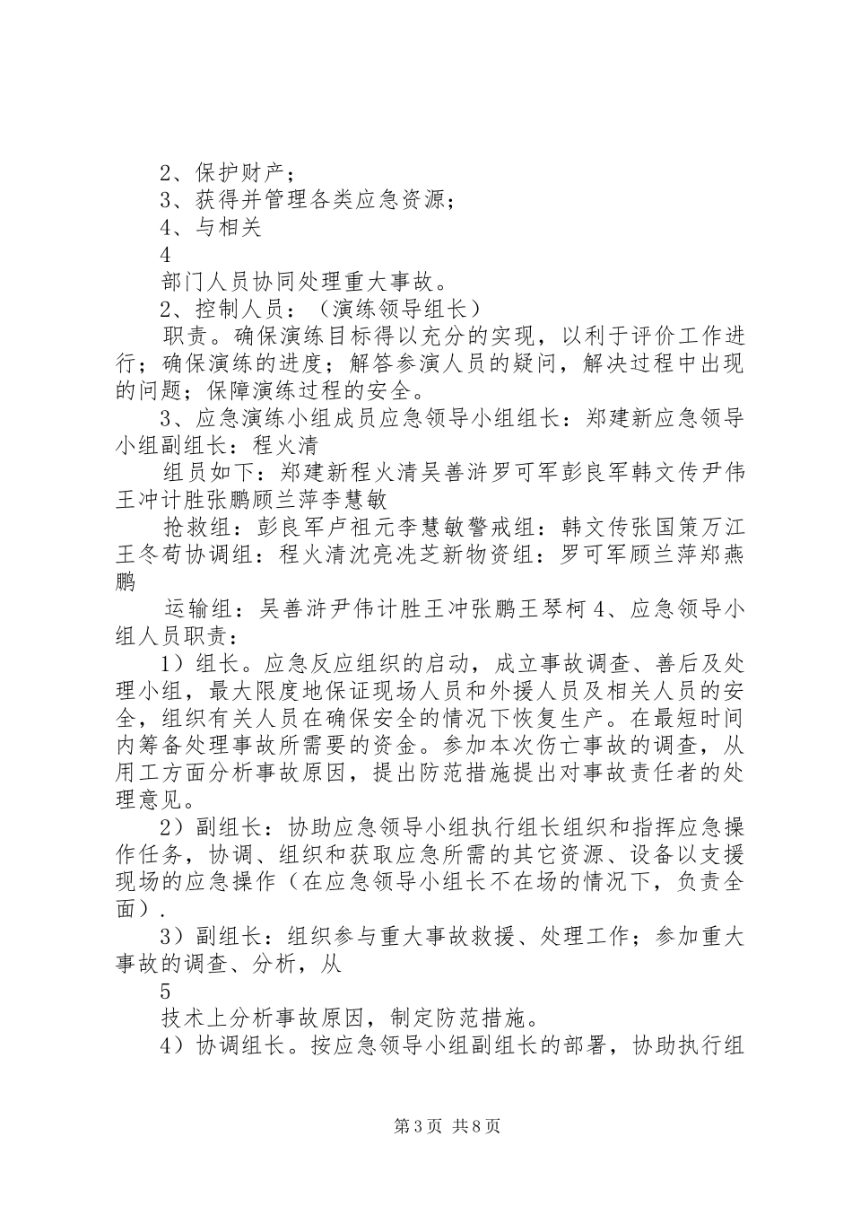 深圳机场事故演练实施方案_第3页