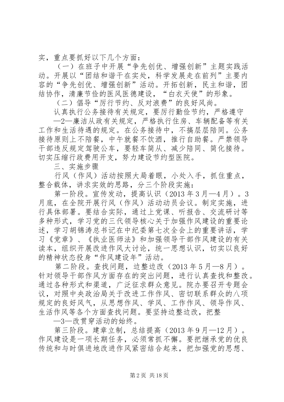 医院效能行风综合评议方案_第2页