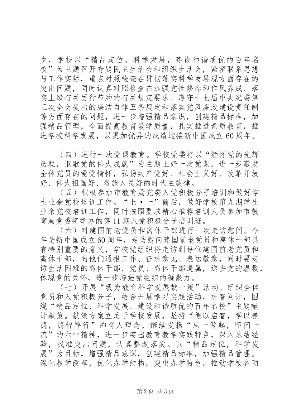 学校庆祝建党X周年活动方案_第2页