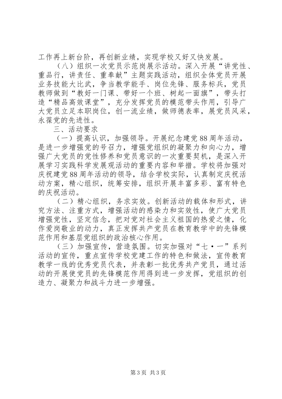 学校庆祝建党X周年活动方案_第3页