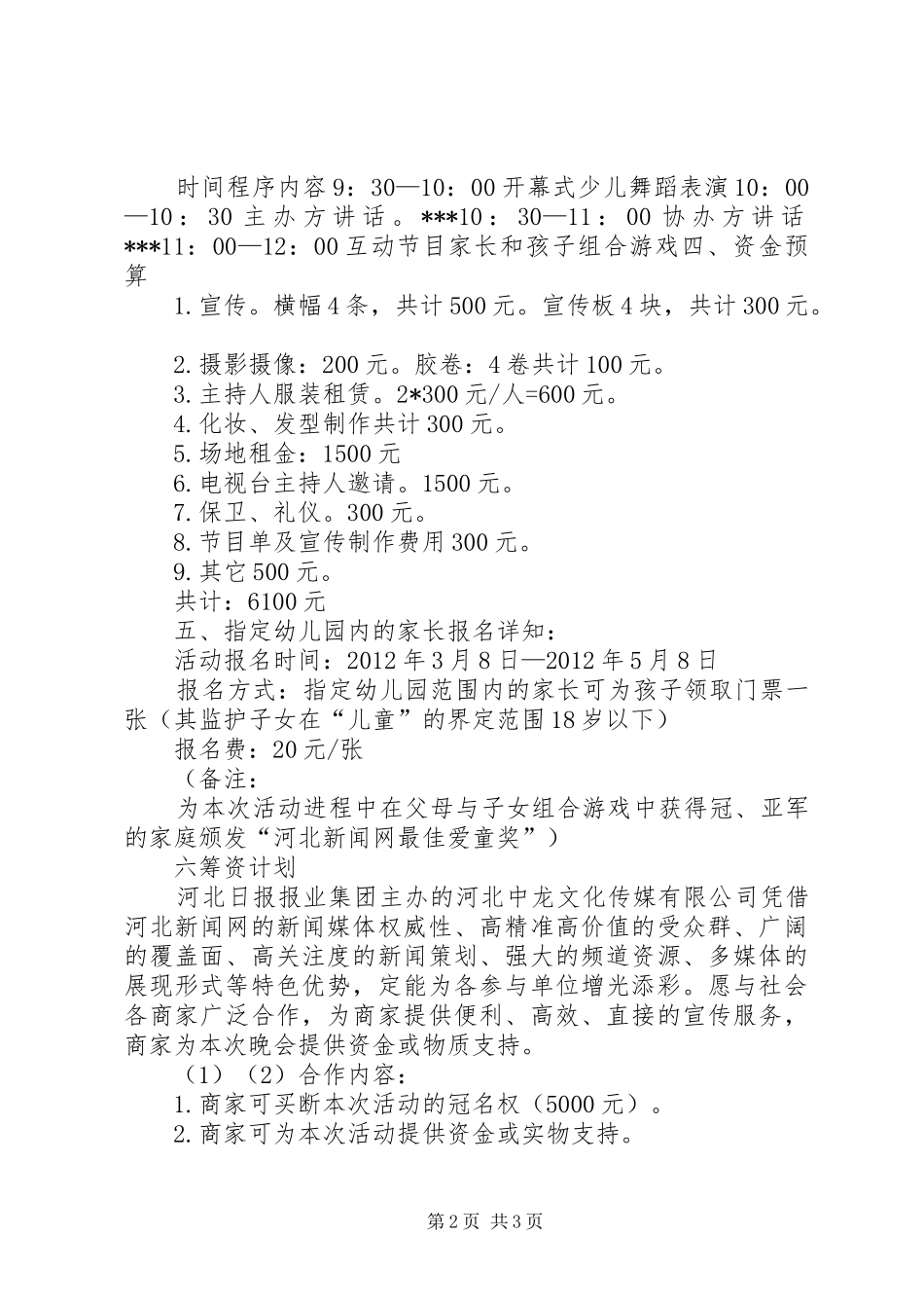 “未来之星”爱童行活动实施方案_第2页