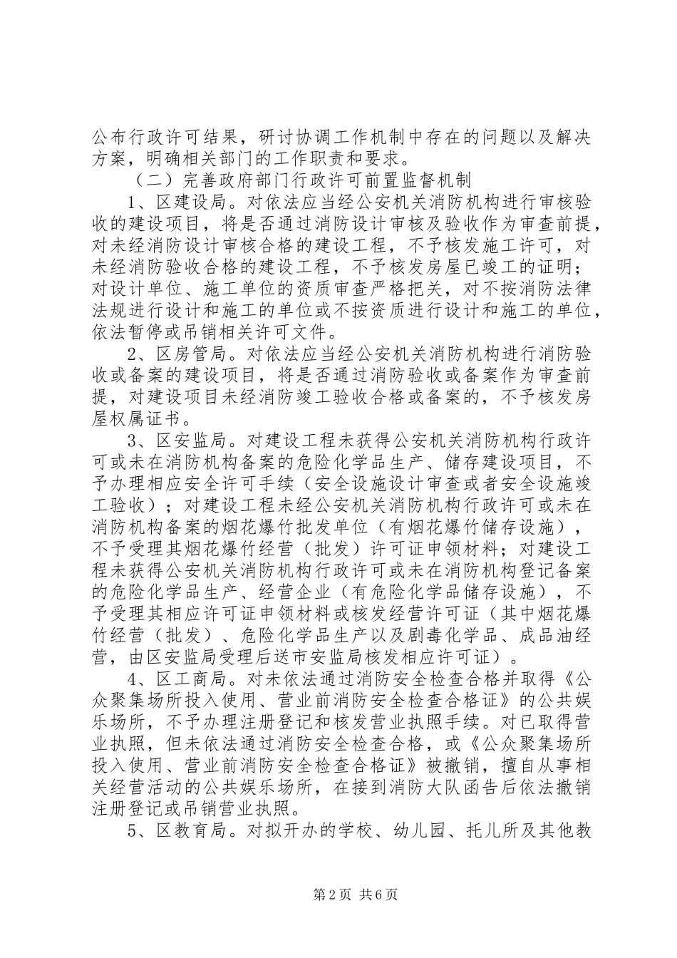 消防工作协调机制方案_第2页