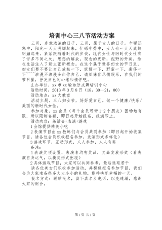 培训中心三八节活动实施方案