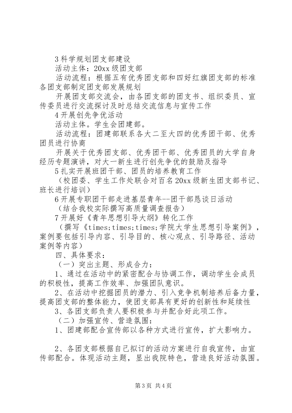 团建活动实施方案范文两篇_第3页