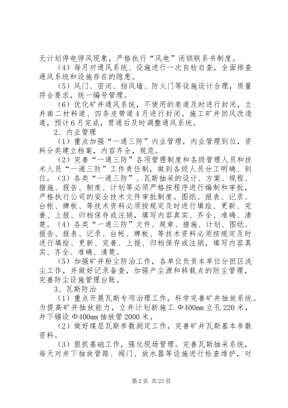 立井通风防范安全生产事故治本攻坚工作实施方案_第2页