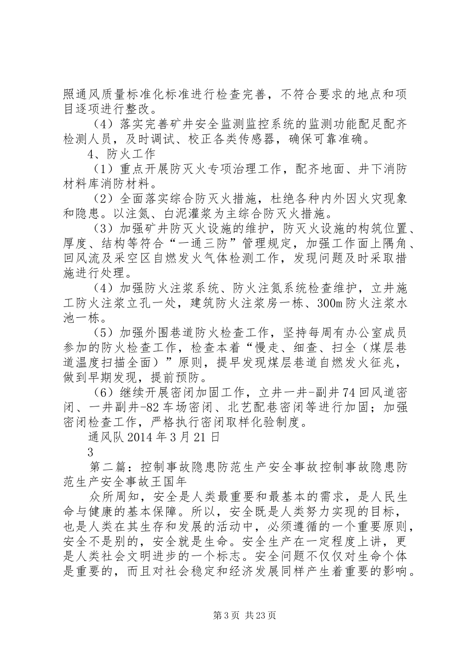 立井通风防范安全生产事故治本攻坚工作实施方案_第3页