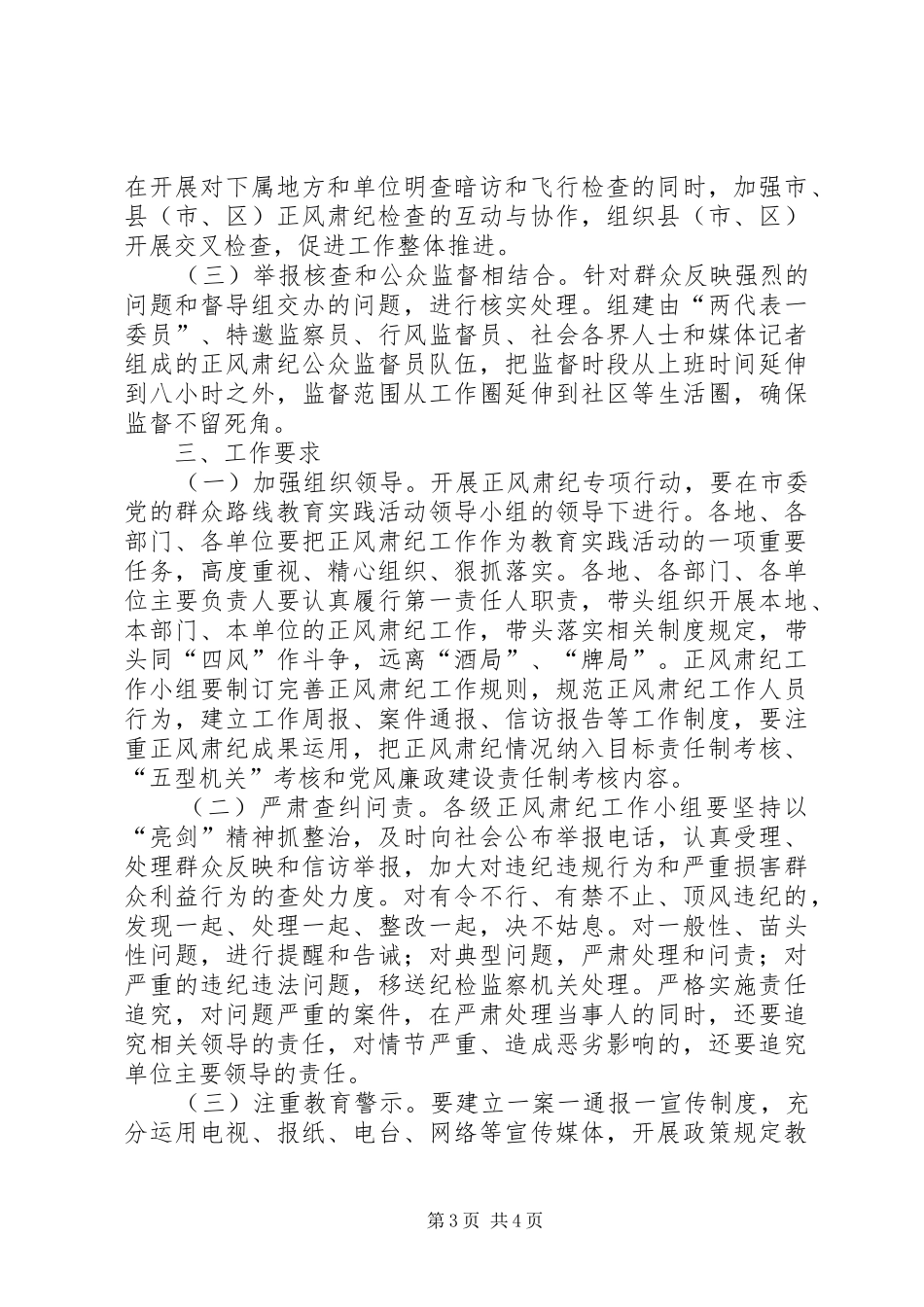 行政审批中心正风肃纪工作实施方案_第3页