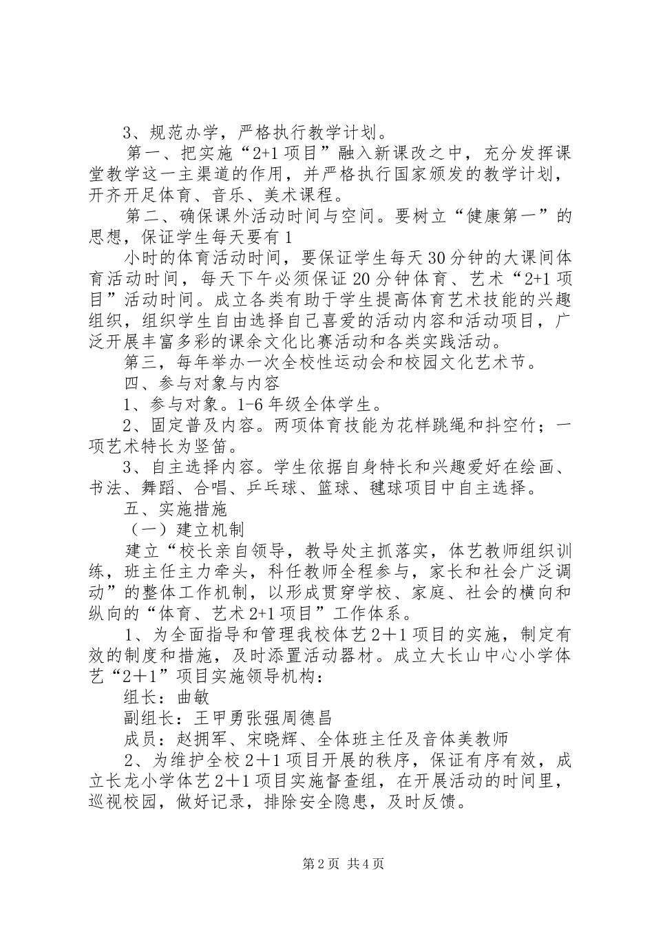 XX年XX小学体艺+方案_第2页