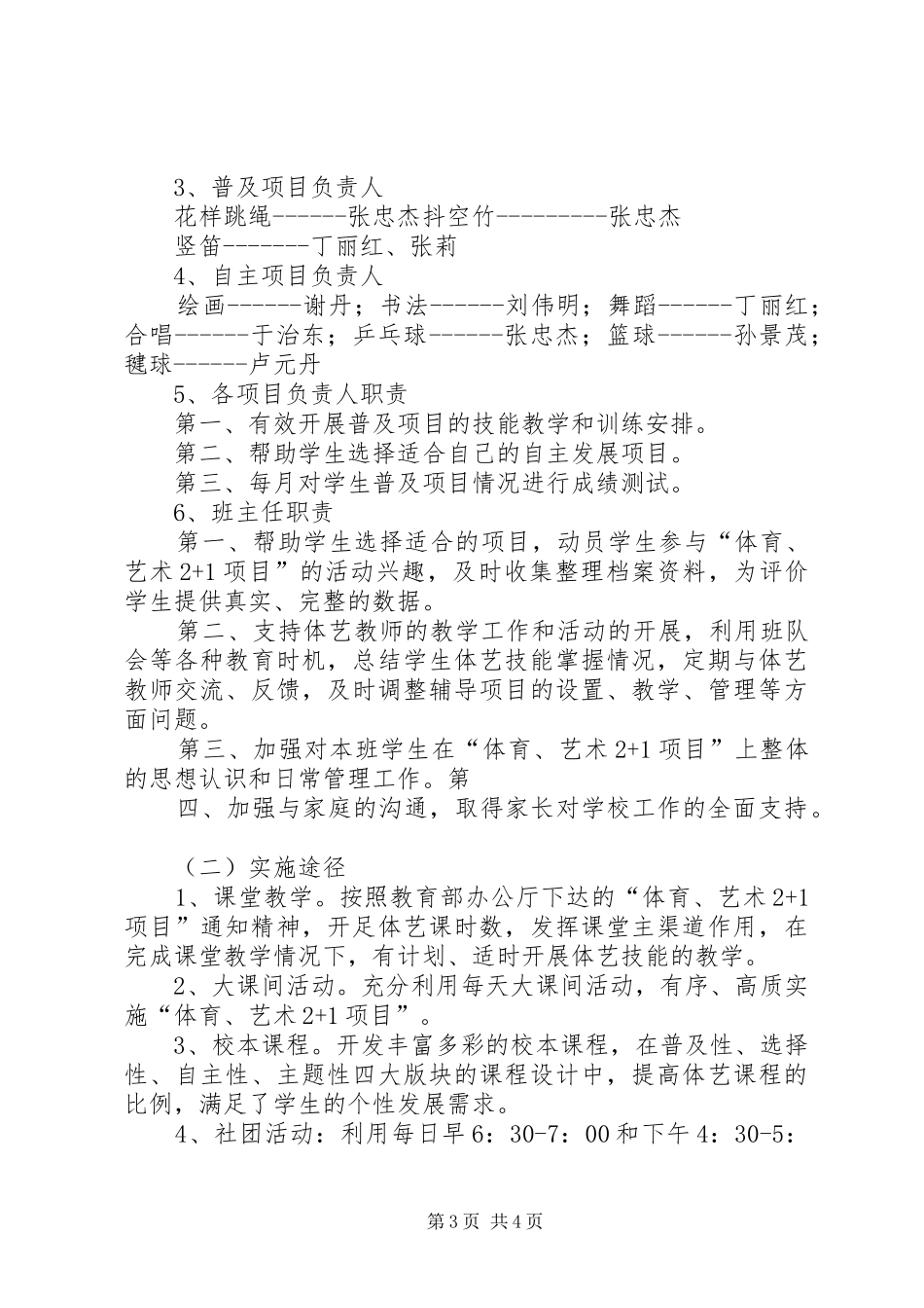 XX年XX小学体艺+方案_第3页