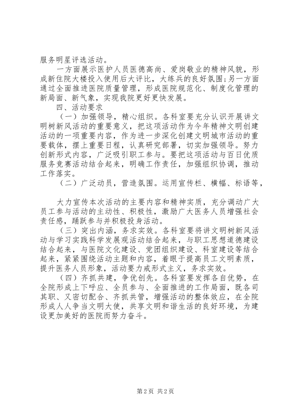 医院讲文明树新风活动实施方案_第2页