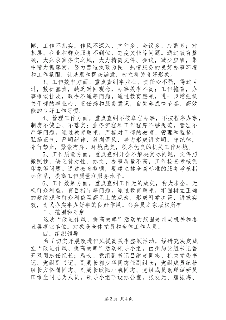 质监局机关开展改进作风提高效率整顿活动方案_第2页