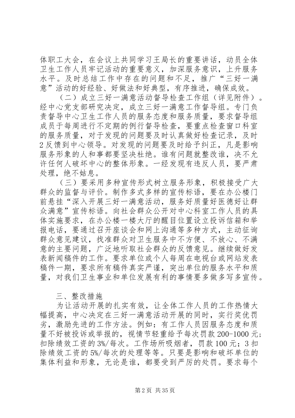 XX县区疾病预防控制中心深入开展三好一满意活动方案[精选多篇]_第2页