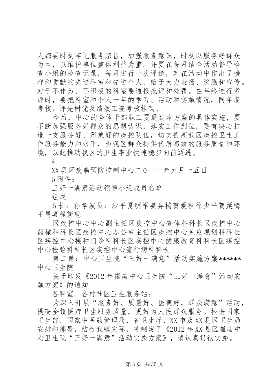 XX县区疾病预防控制中心深入开展三好一满意活动方案[精选多篇]_第3页