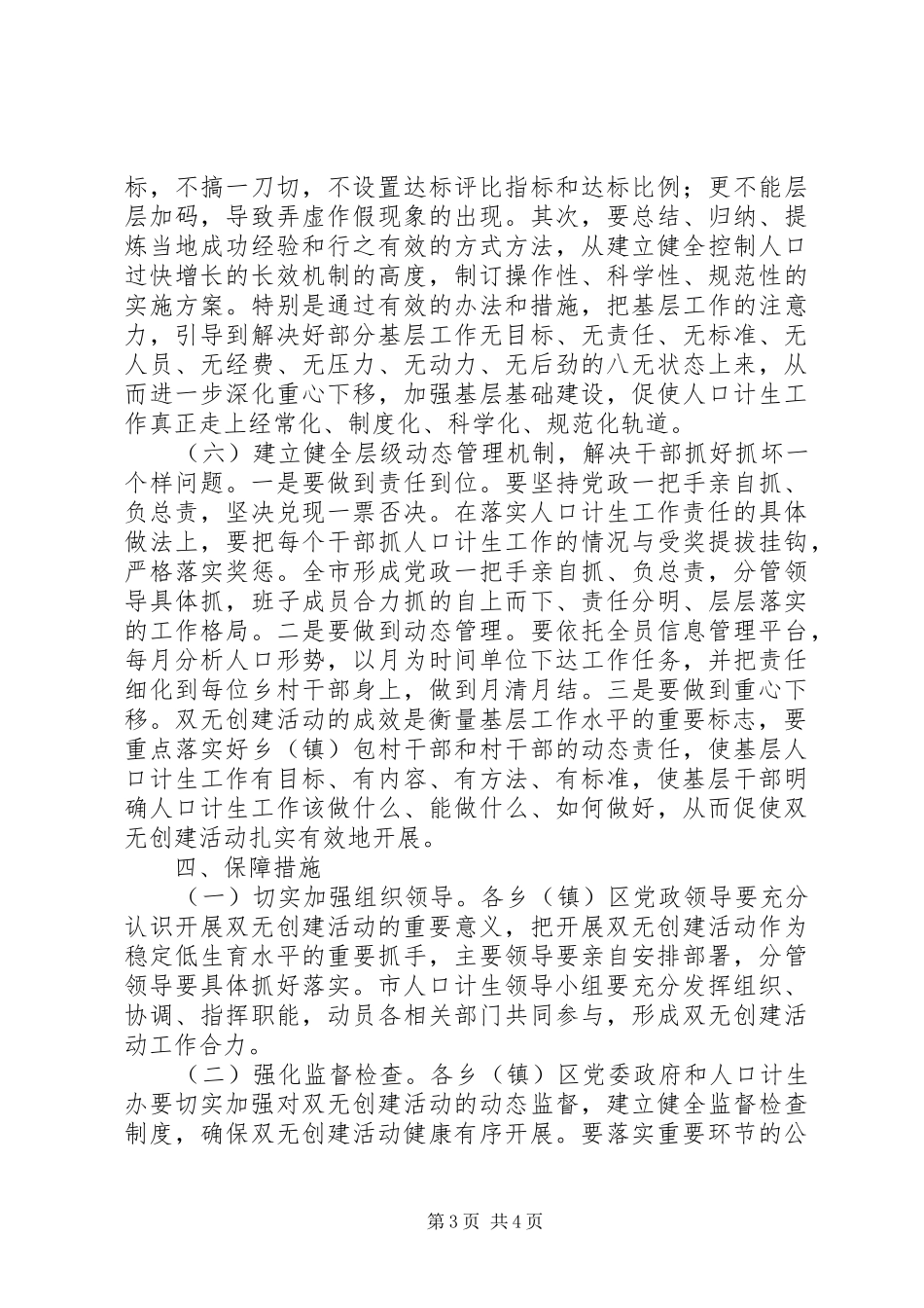 “无政策外多胎生育乡镇和无政策外生育村”创建活动方案_第3页