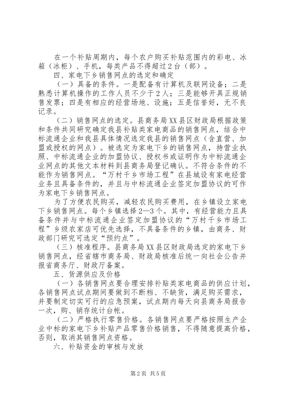 家电下乡试点工作方案（县）_第2页