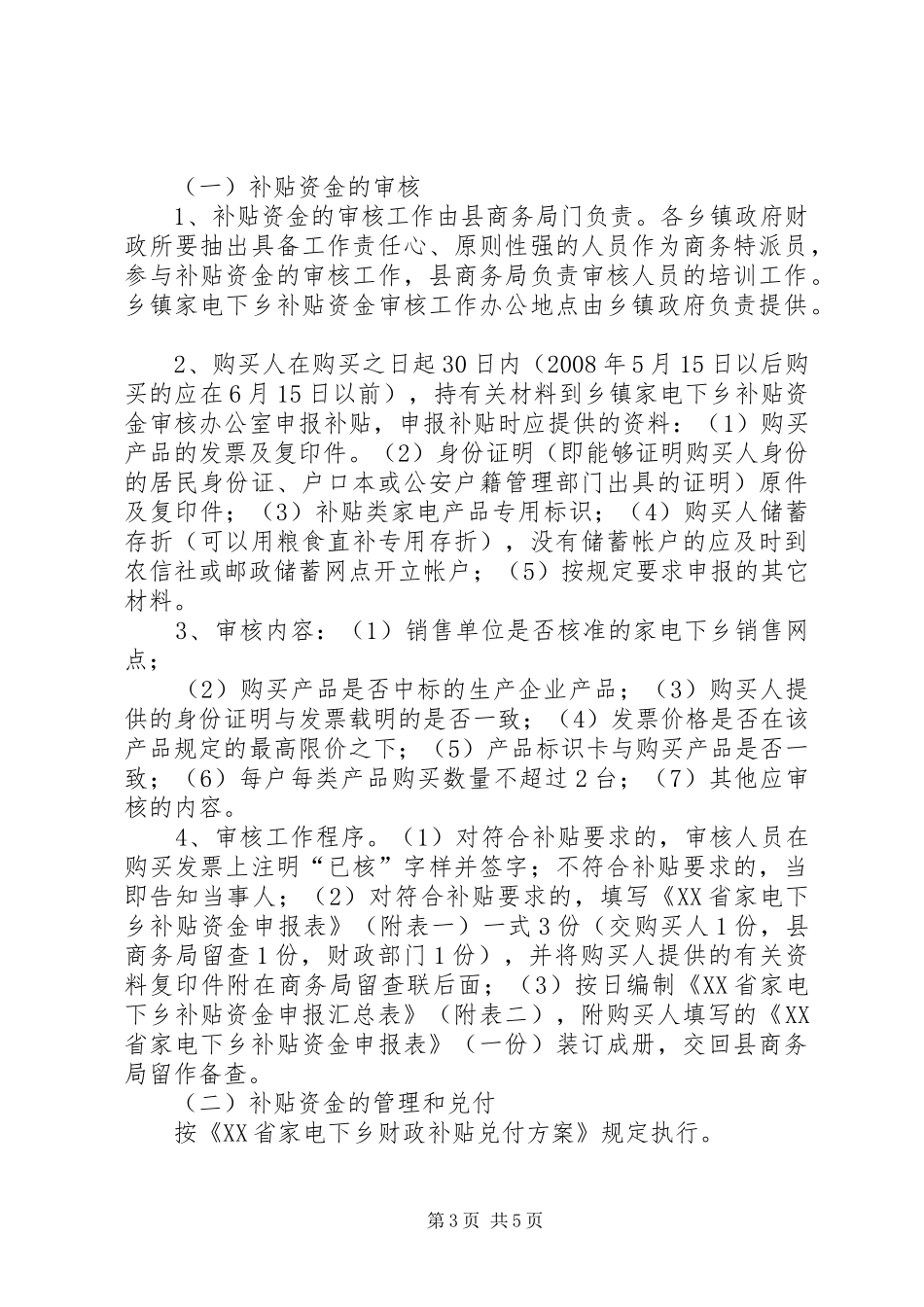 家电下乡试点工作方案（县）_第3页