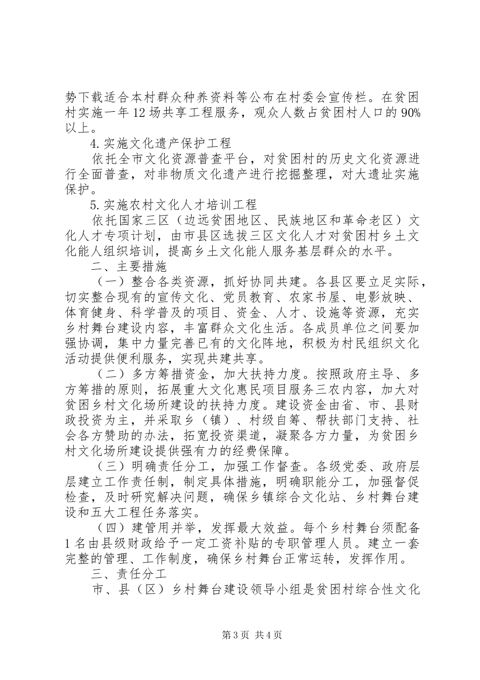 精准扶贫精准脱贫攻坚方案_第3页