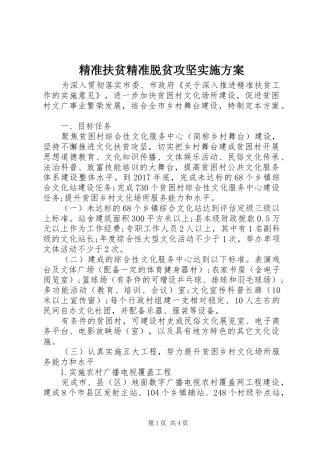 精准扶贫精准脱贫攻坚方案