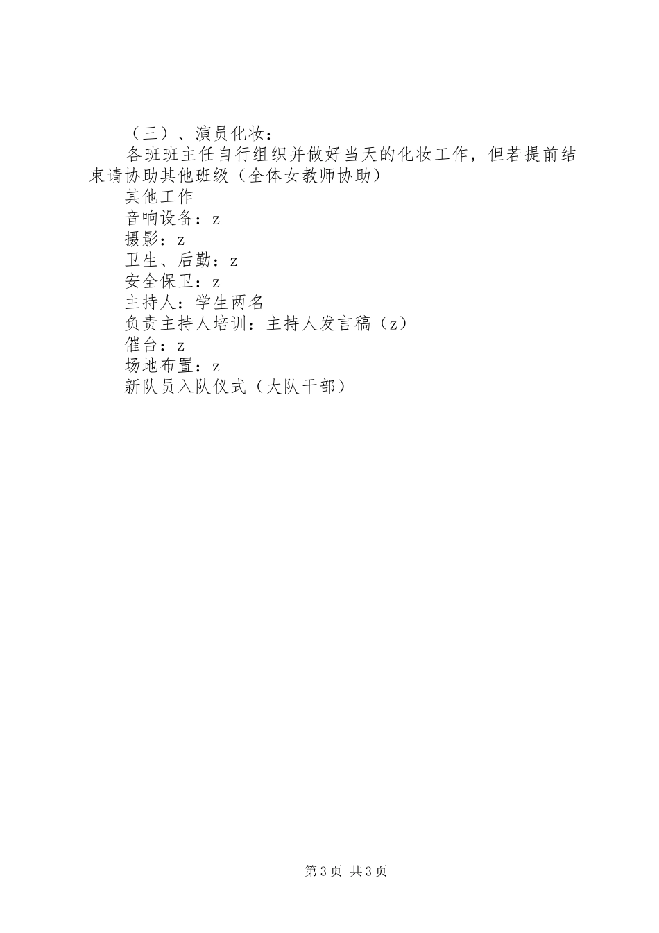 城沙三小“庆六一”活动实施方案_第3页