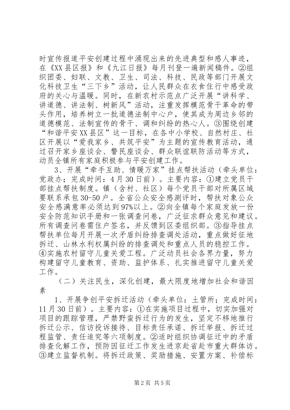 强力提升公众安全感方案_第2页