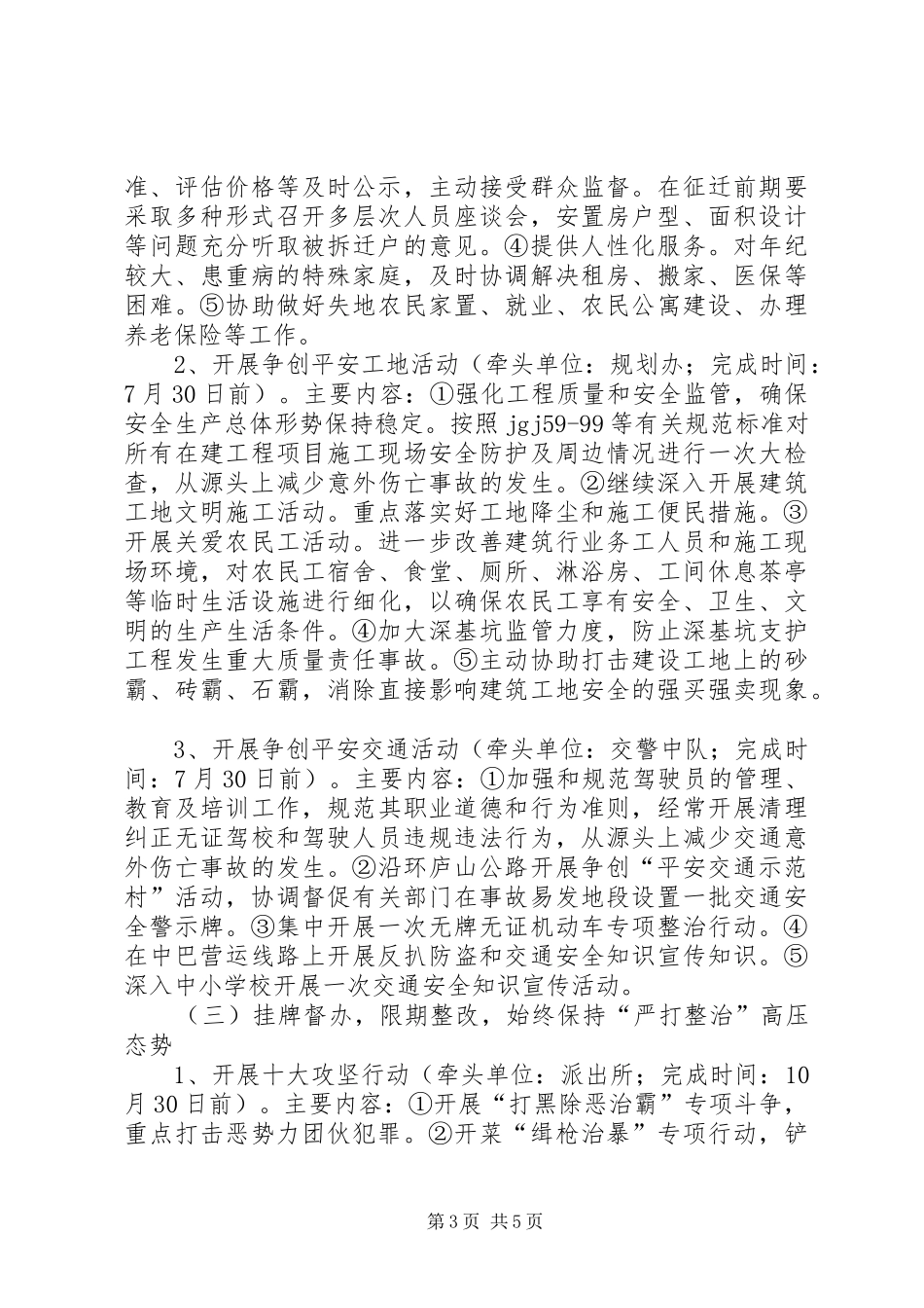 强力提升公众安全感方案_第3页