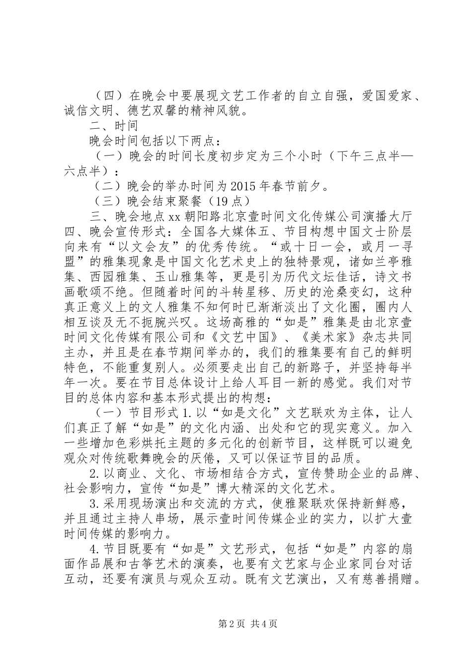 XX年春节文化活动实施方案_第2页