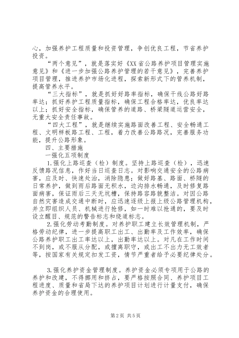 ××年交通质量养护管理工作实施方案_第2页