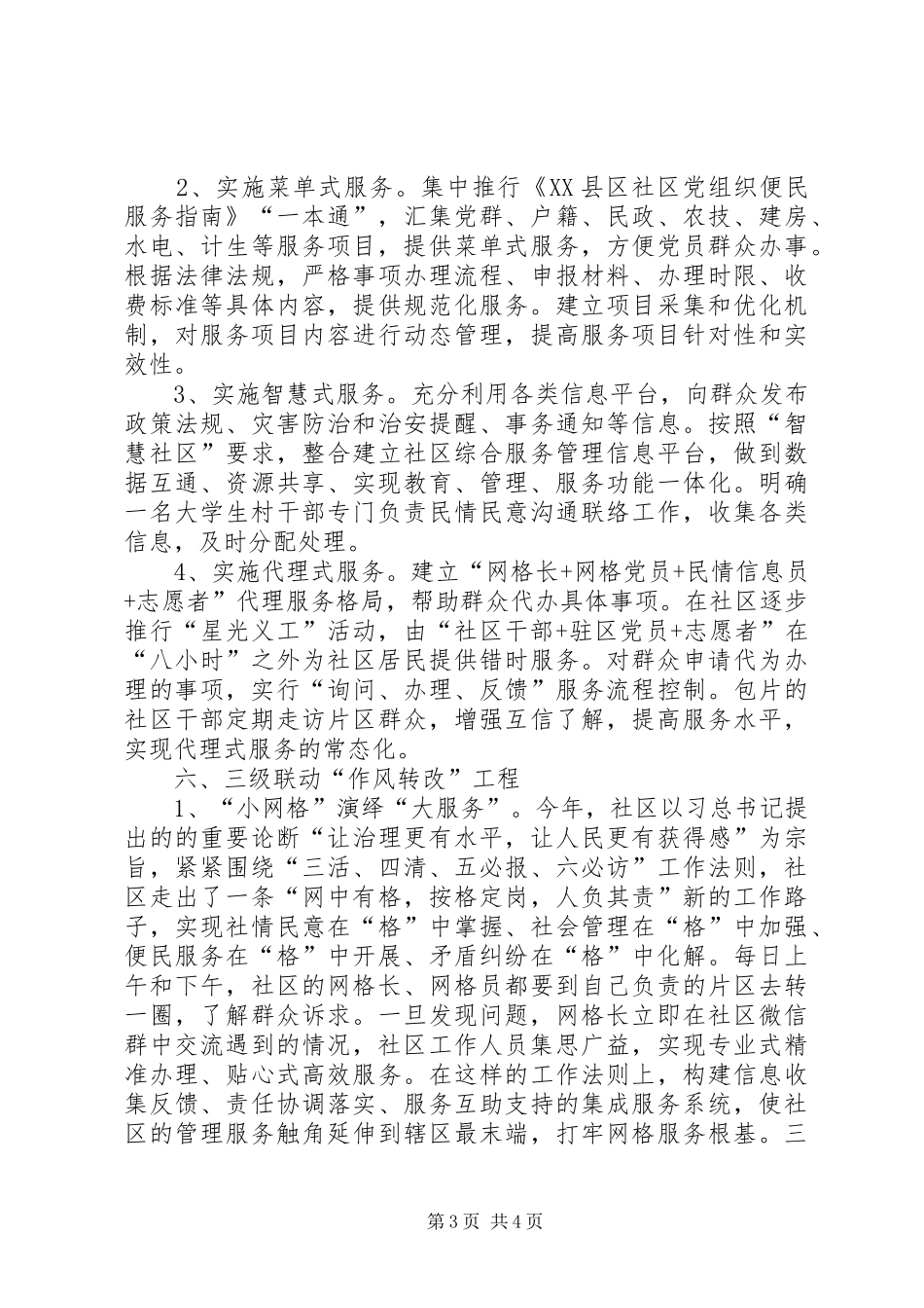 社区关于实施联系服务群众“六项工程”方案_第3页