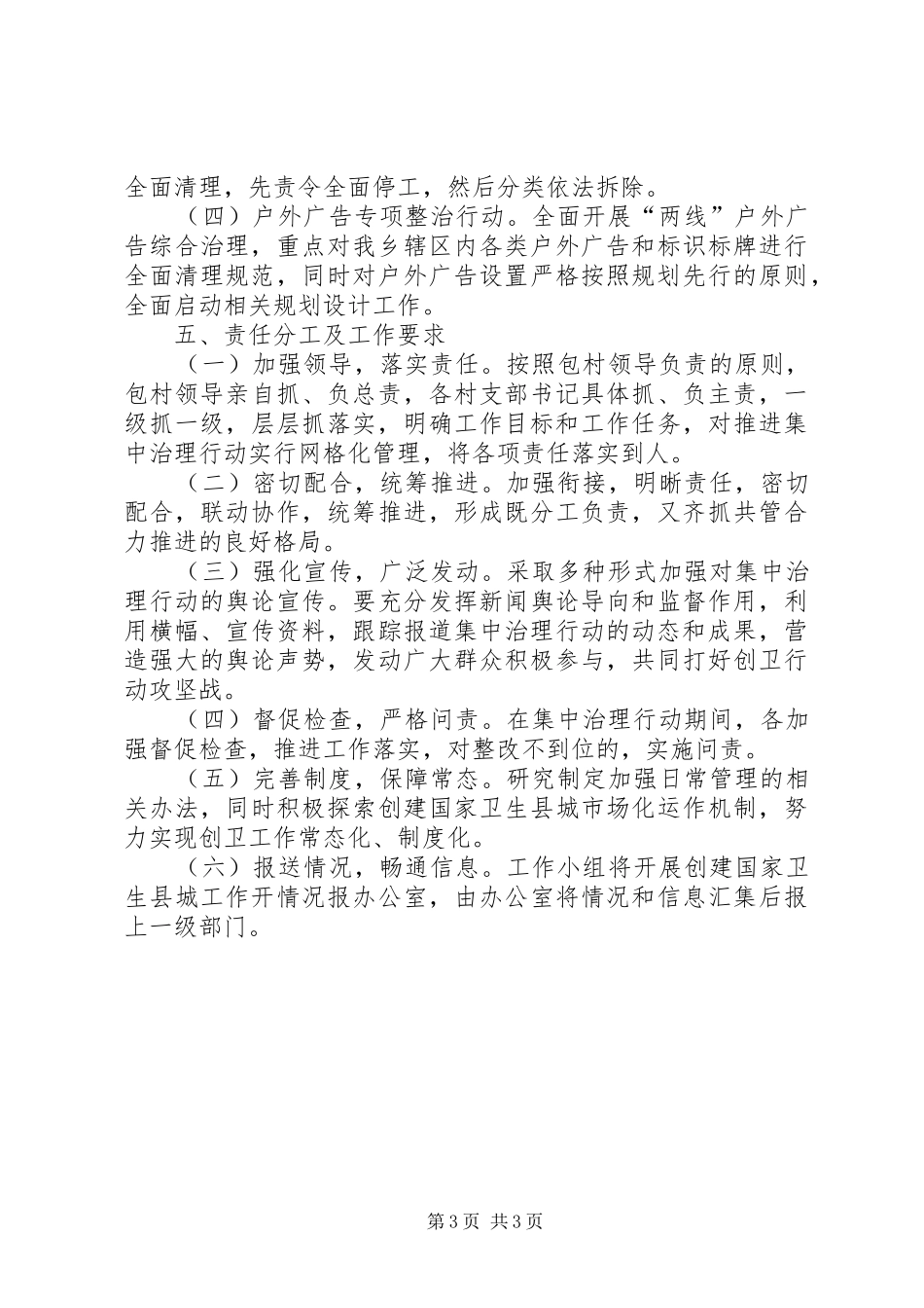 乡创建国家卫生县城方案_第3页