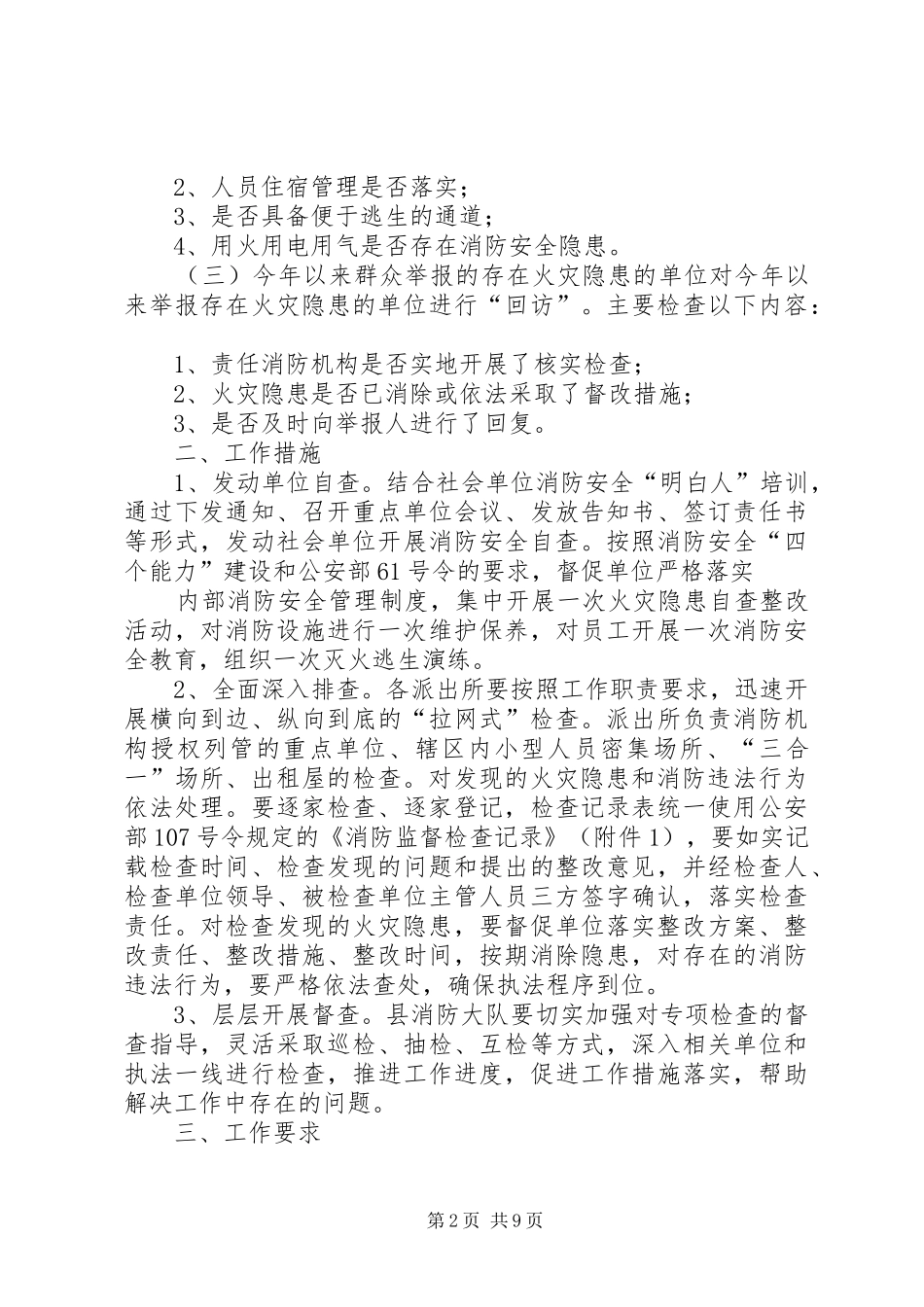消防大队消防安全大检查实施方案大全_第2页