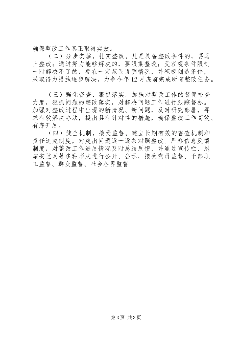 基层组织建设年活动整改实施方案_第3页