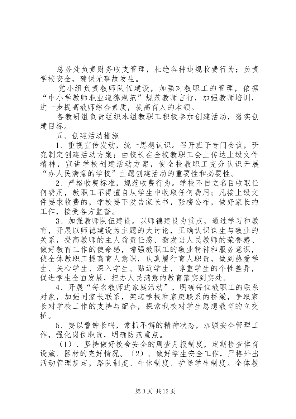 薄家小学《关于开展“办好人民满意教育”大讨论活动方案》的方案_第3页