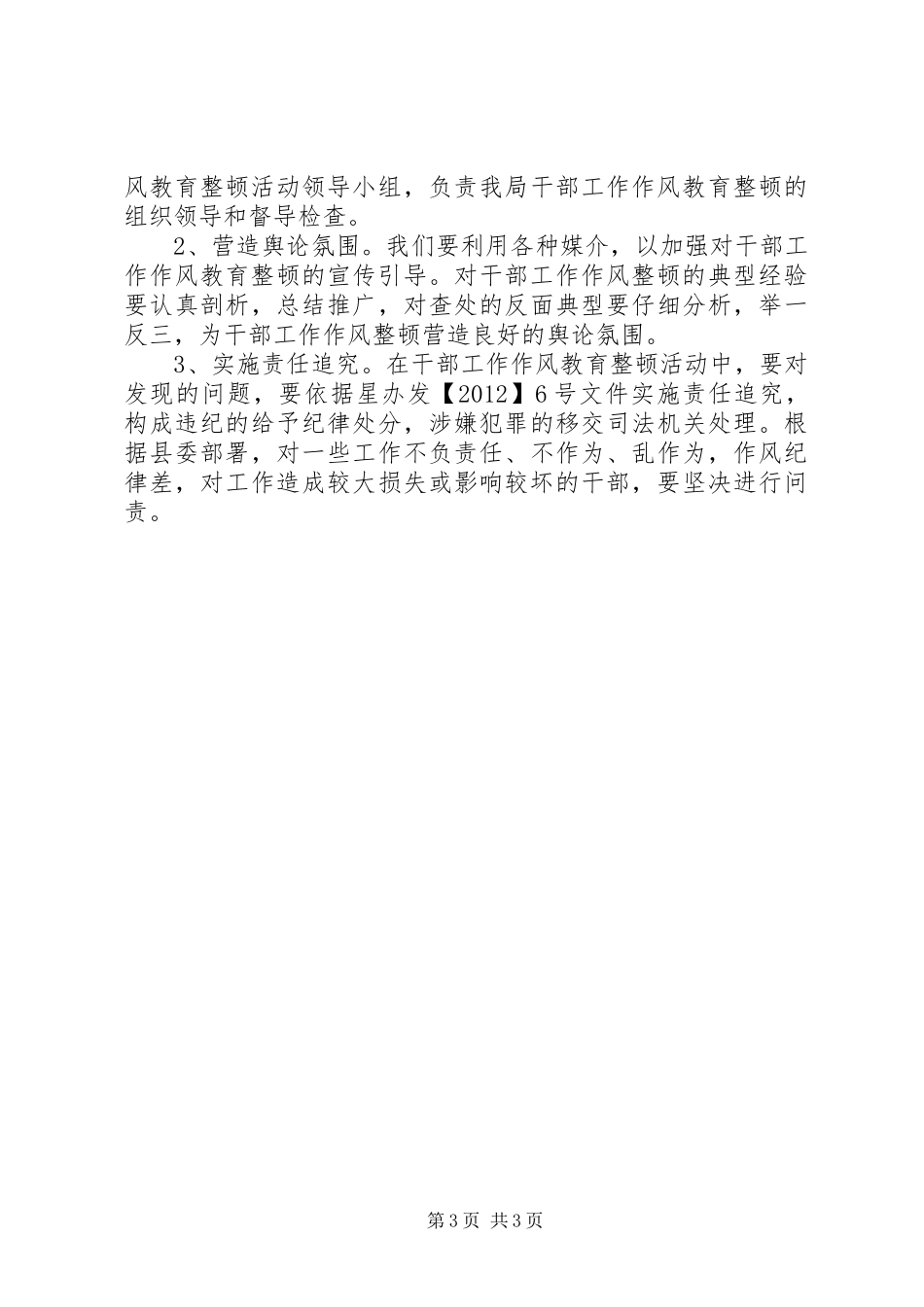 物价局作风教育实施方案_第3页