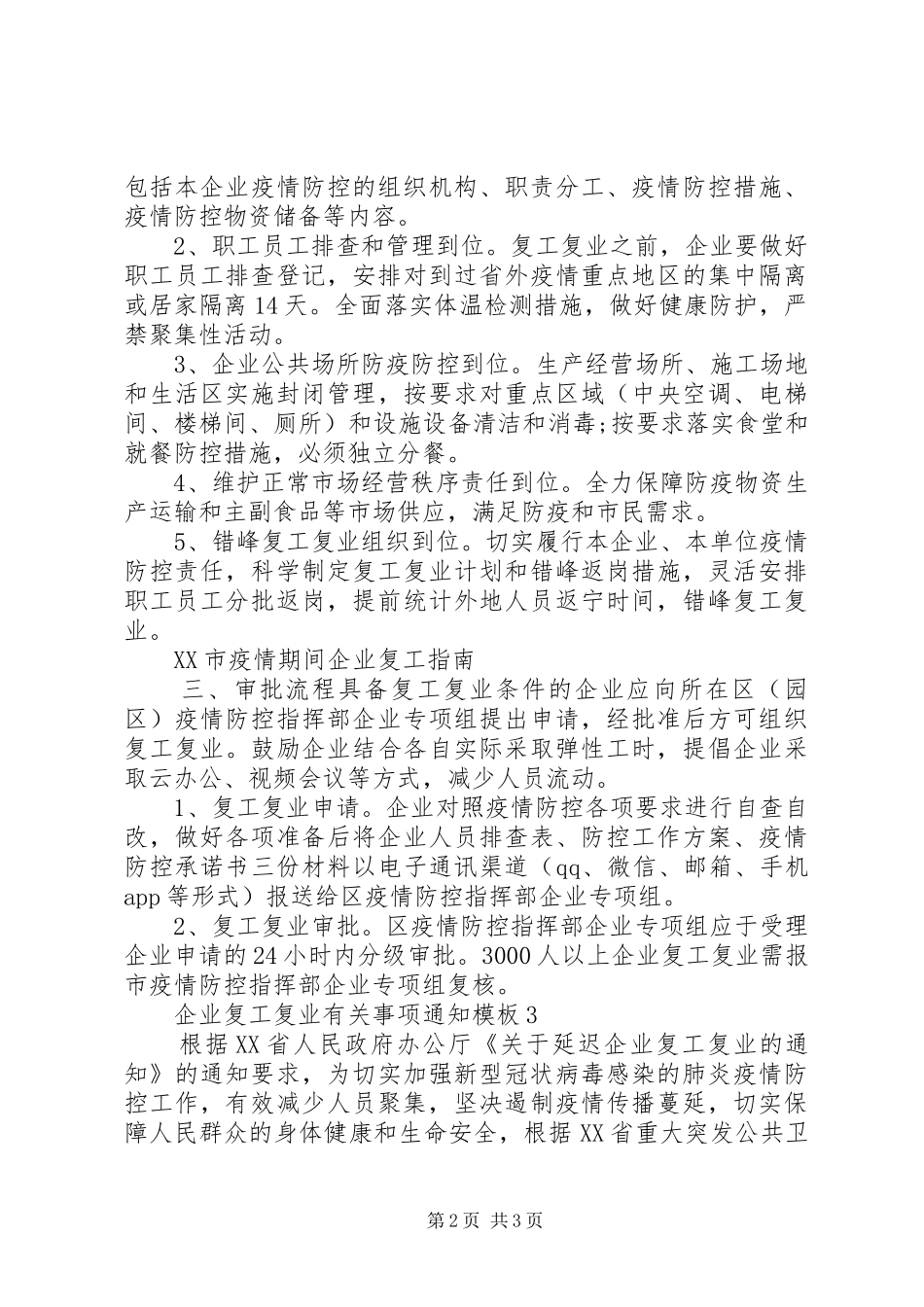 XX年企业复工复产实施方案篇_第2页