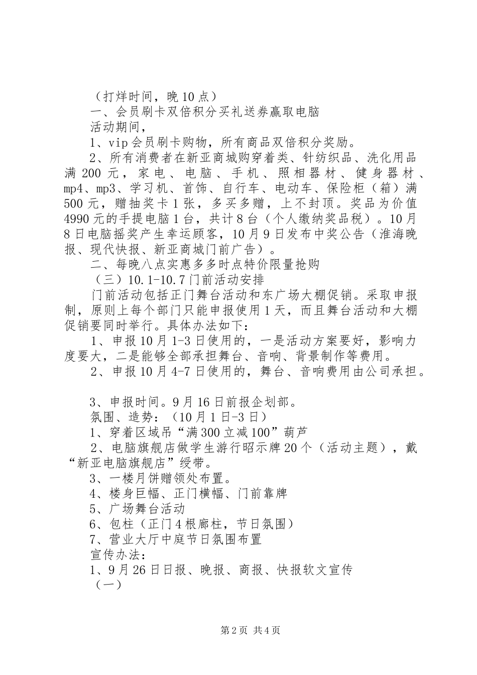 活动实施方案主题：国庆特别奉献——零点打烊乐无_第2页