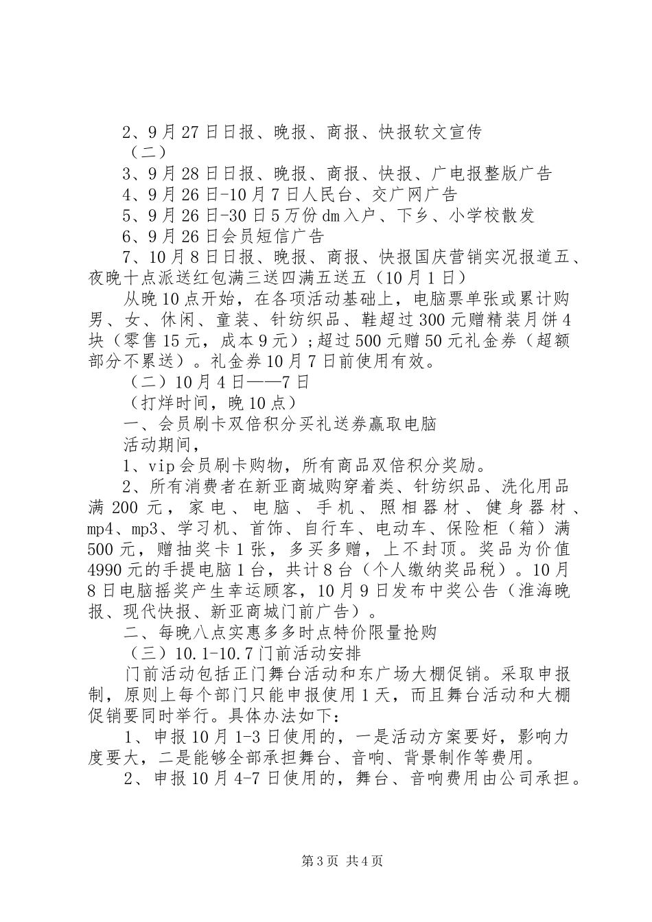 活动实施方案主题：国庆特别奉献——零点打烊乐无_第3页