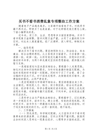 买书不看书消费乱象专项整治工作实施方案