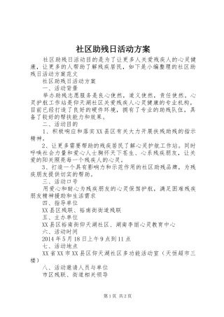 社区助残日活动实施方案