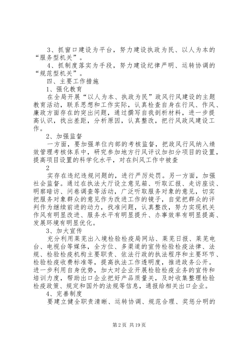 政风行风建设方案[小编整理]_第2页