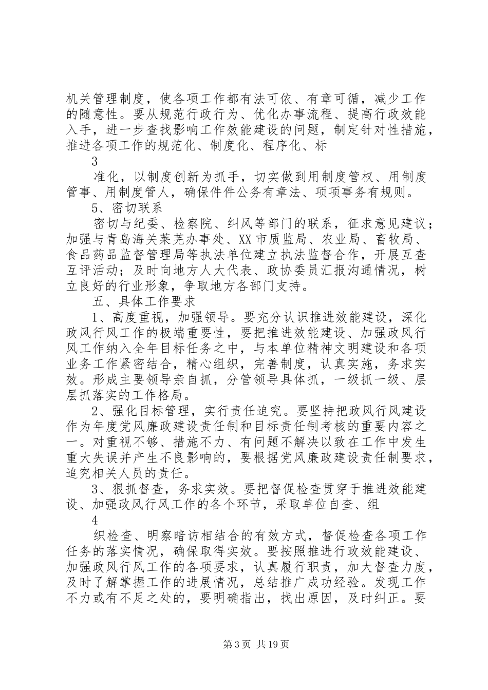 政风行风建设方案[小编整理]_第3页