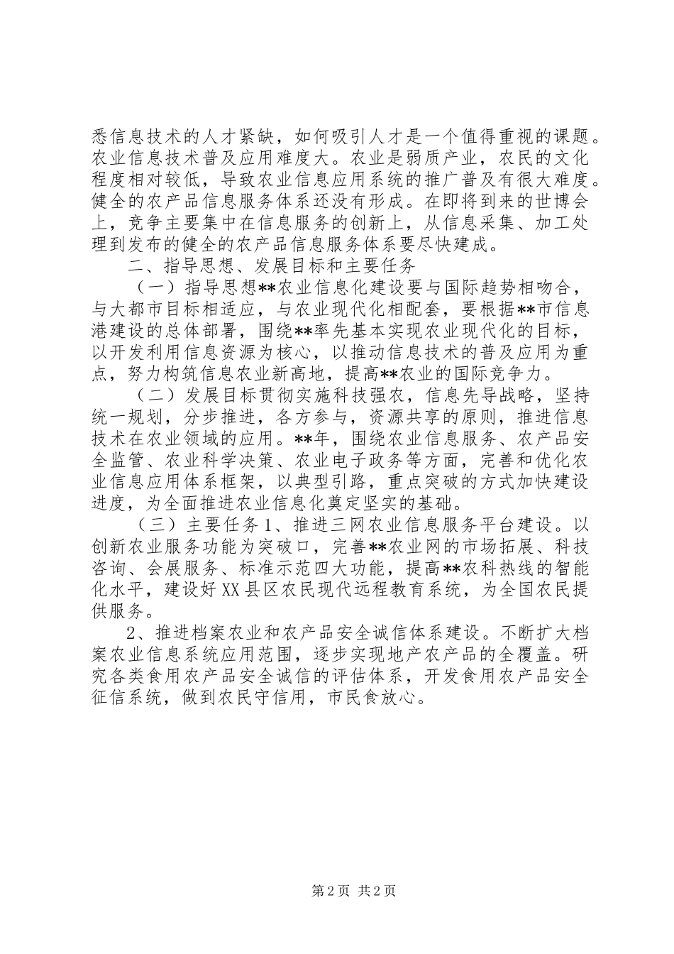 农业信息化行动实施方案的调查研究_第2页