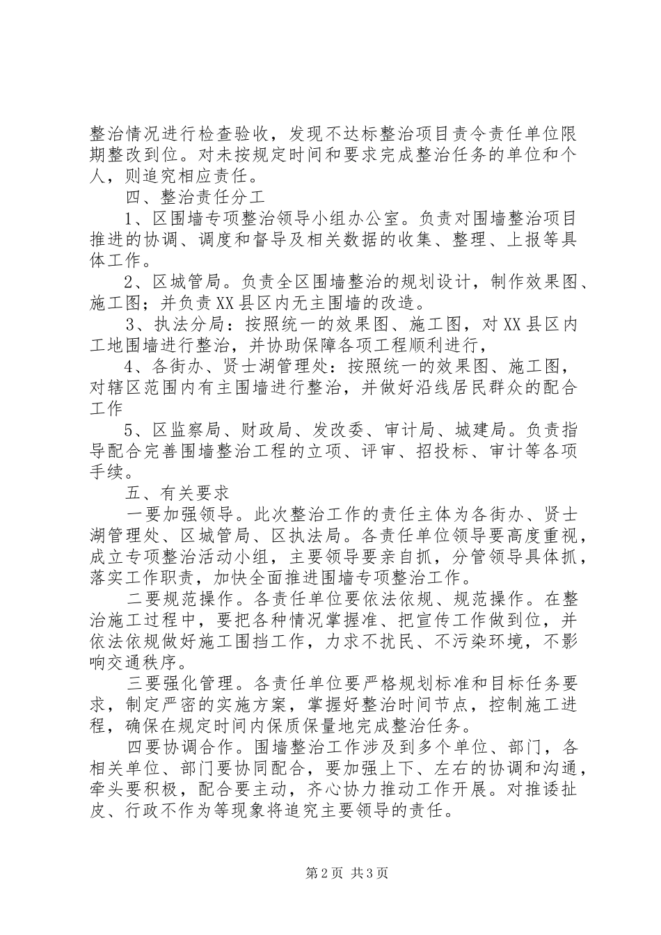 全区围墙整治指导实施方案_第2页