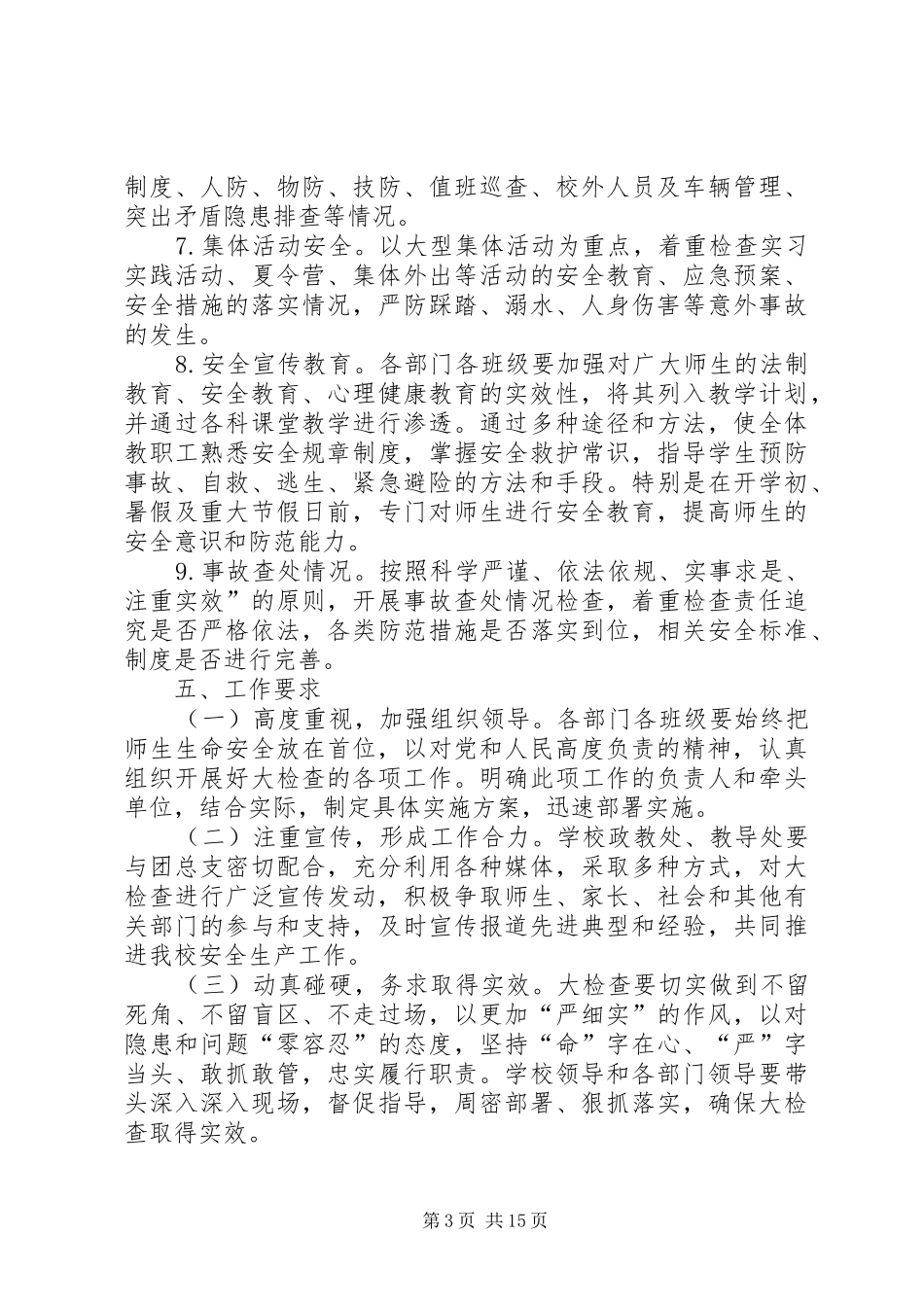 杨店中学安全生产大检查工作方案_第3页