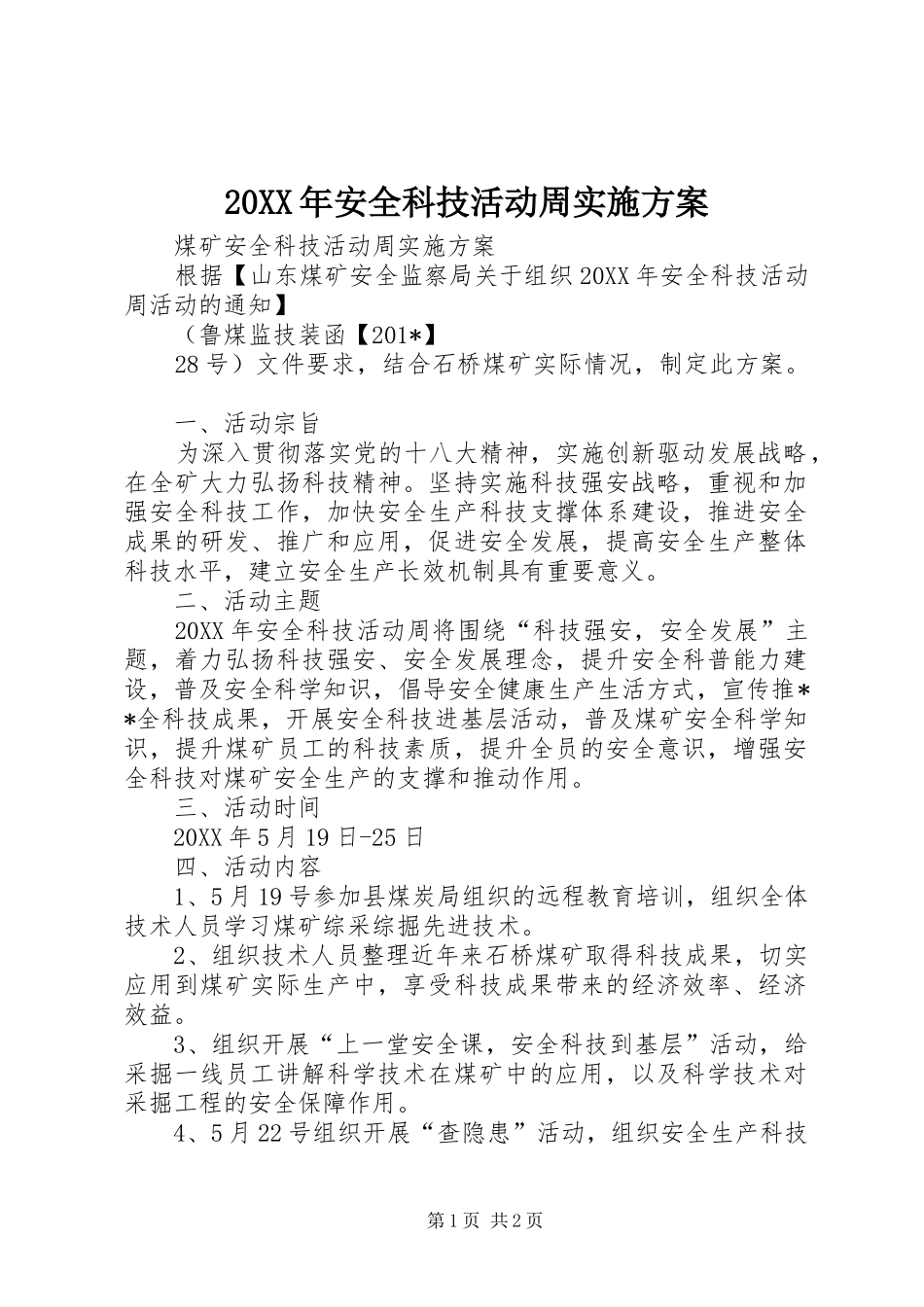 XX年安全科技活动周方案 ()_第1页