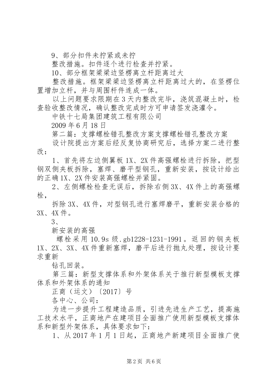 支撑体系整改实施方案_第2页