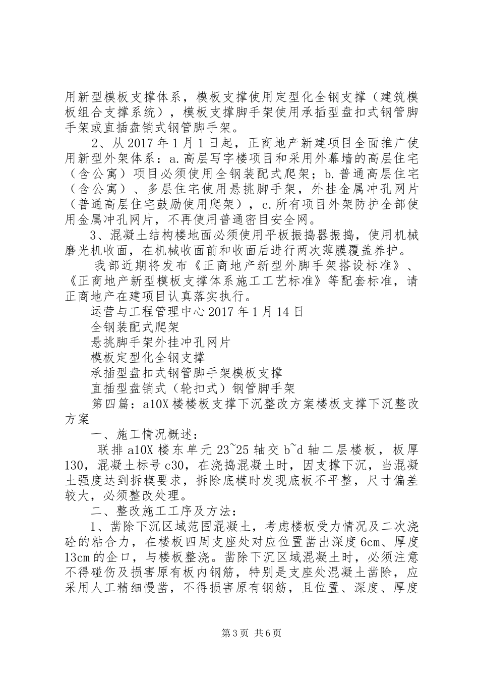 支撑体系整改实施方案_第3页