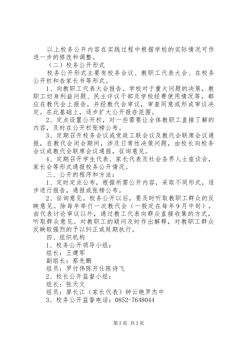校务公开方案_第2页