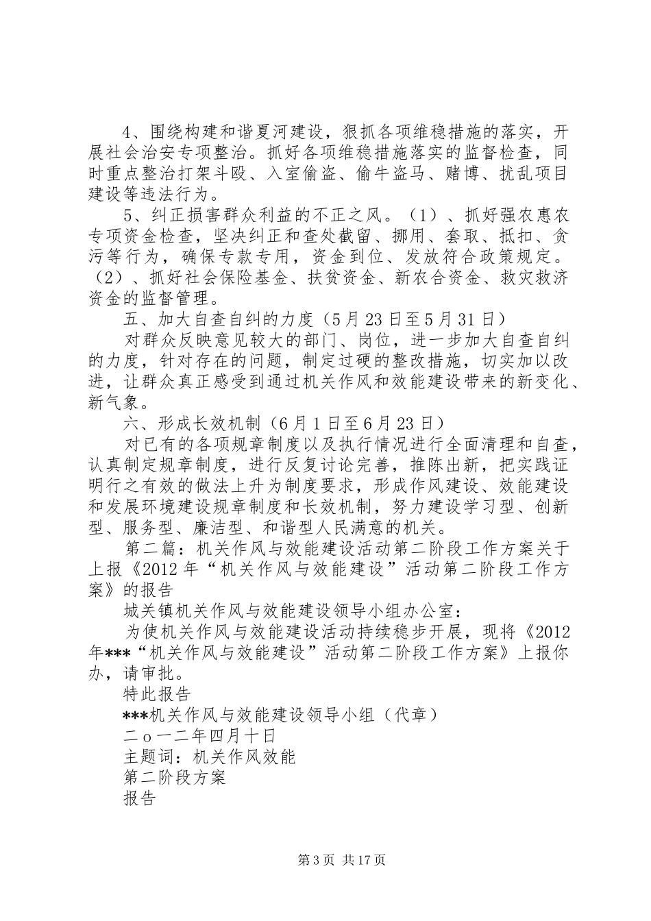 乡机关作风与效能建设活动第二阶段工作实施方案_第3页