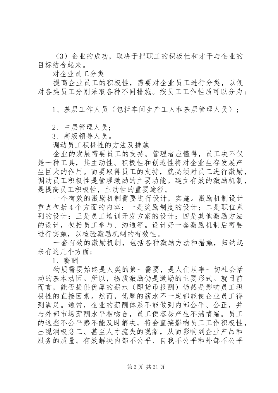 稳定职工队伍方案_第2页
