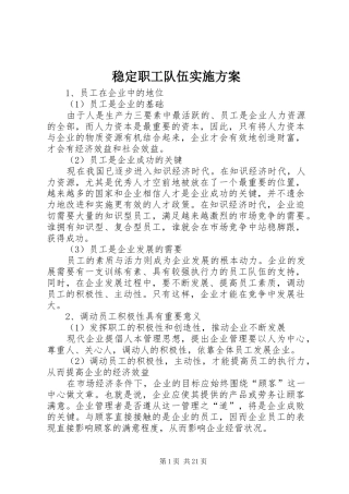 稳定职工队伍方案